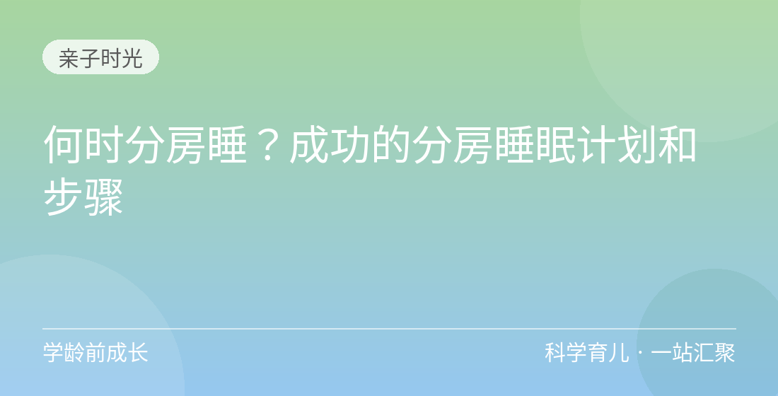 何时分房睡？成功的分房<a href=