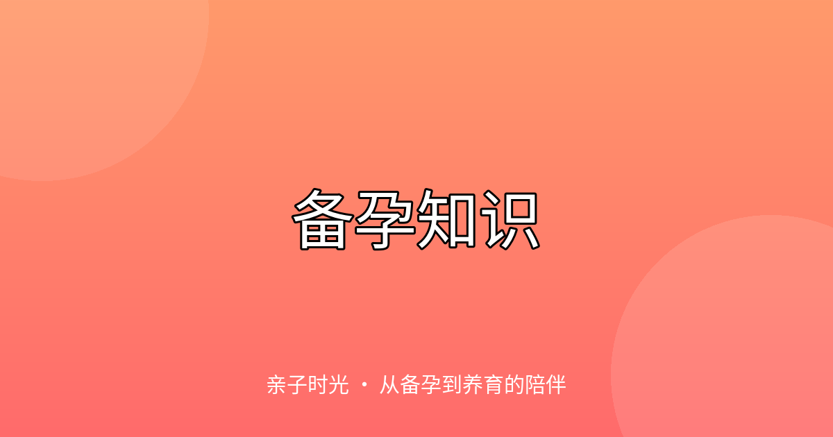 备孕期间的运动指南：哪些运动助孕、哪些要避开