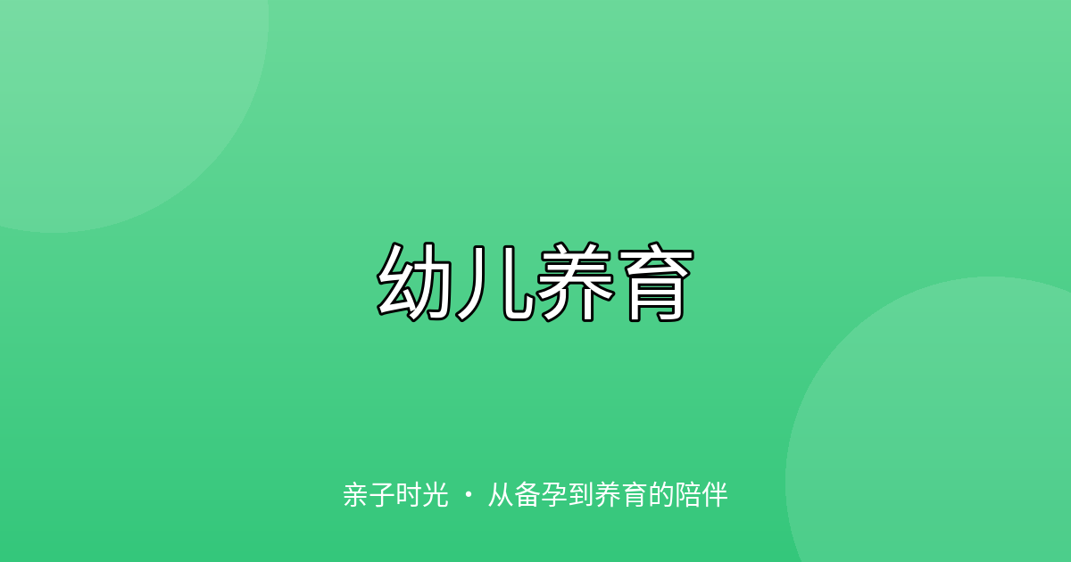如何培养孩子的自理能力？分年龄训练指南
